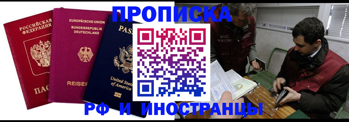 прописка в квартире в Иркутской области