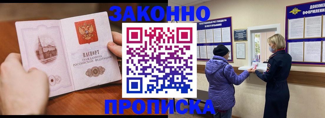 прописка для школы в Иркутской области