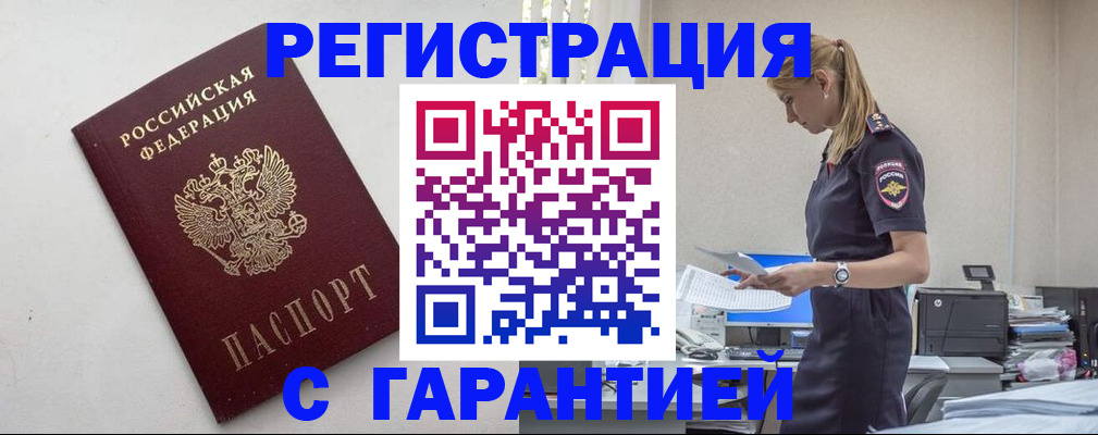 временная регистрация в Иркутской области