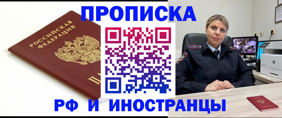 прописка законно в Иркутской области
