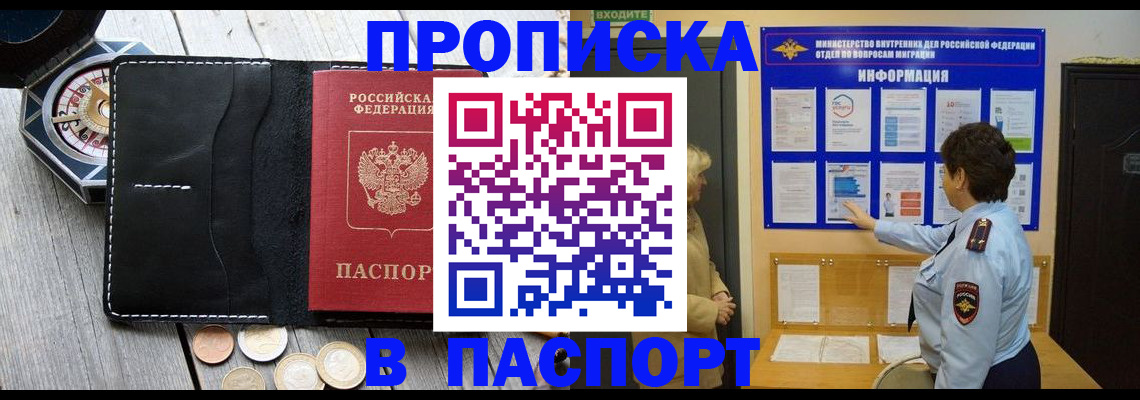 прописка 2025 в Иркутской области