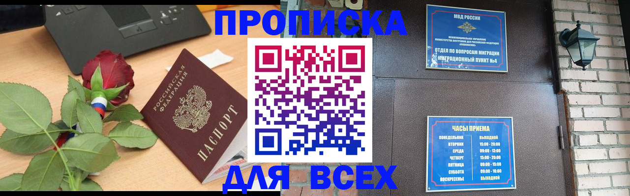 временная прописка в Иркутской области