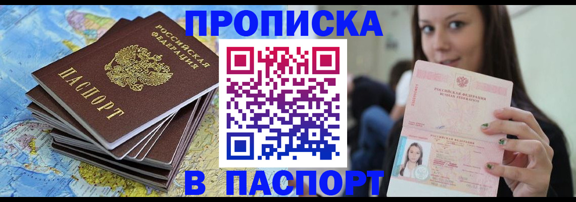 прописка для работы в Иркутской области