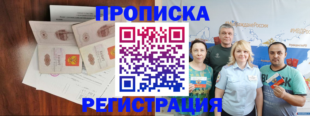 временная регистрация купить в Иркутской области