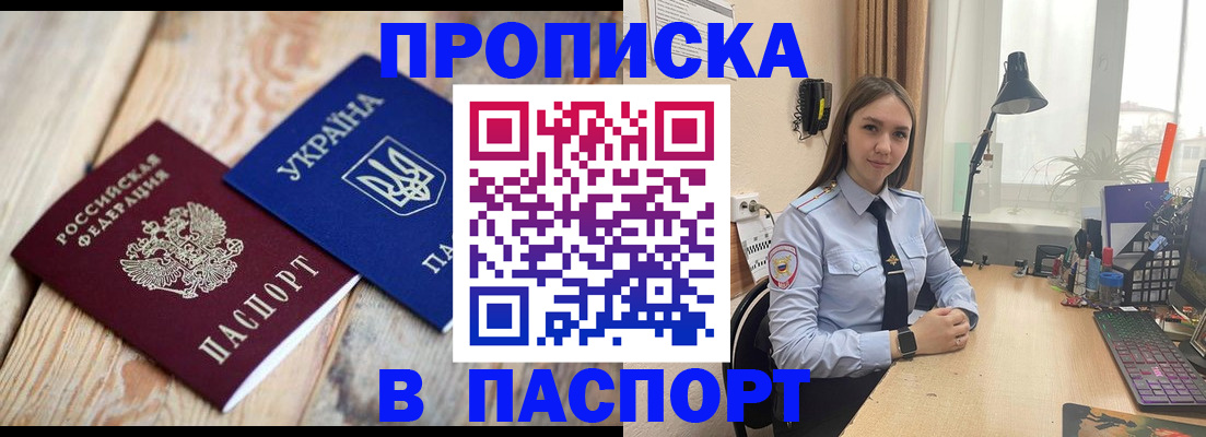 прописка ребенка в Иркутской области