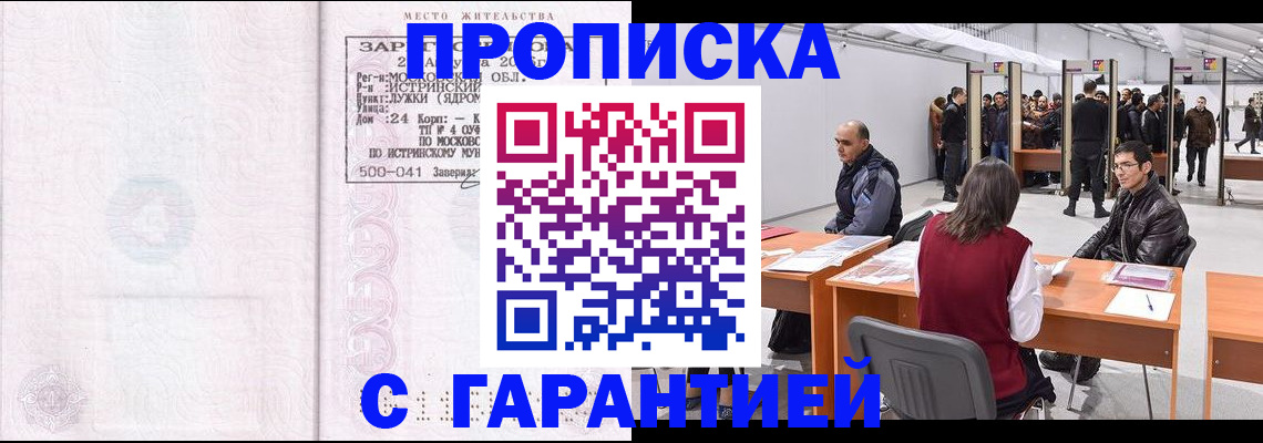временная регистрация гарантия в Иркутской области
